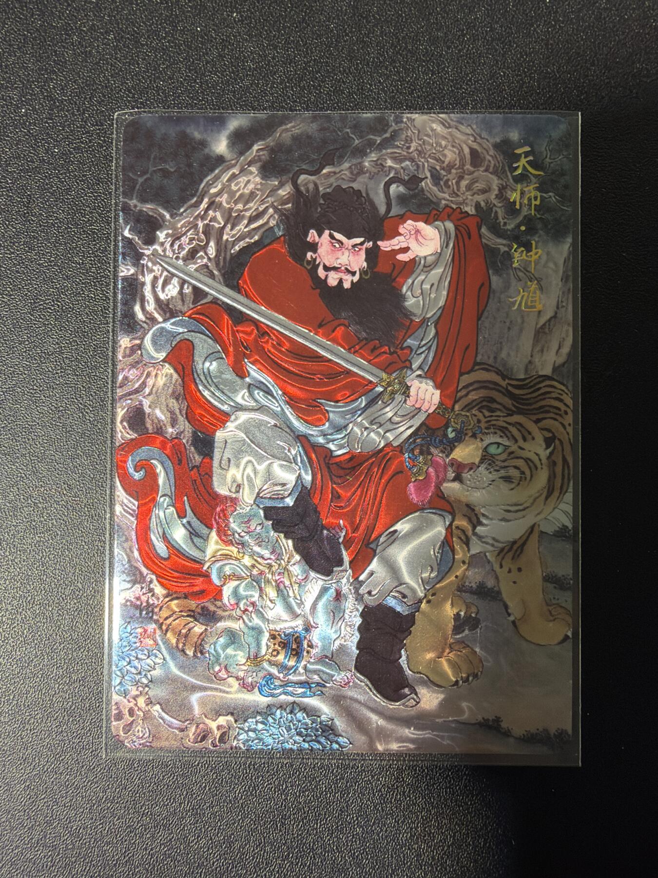 NO.28 好又多金牌大场，每周一站式配齐，方便凑单！（周6晚9点截拍，卖家送拍0抽成！） 喜灰玩卡 冯涛 天师钟馗 光刻卡