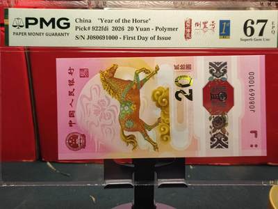 品味人生 - 马钞倒置豹子号一张PMG67