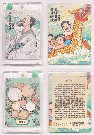 牌易阁 第一期（持续收拍，送拍联系我哦） - 【官封未拆】小花瓣 端午节日卡 044/176