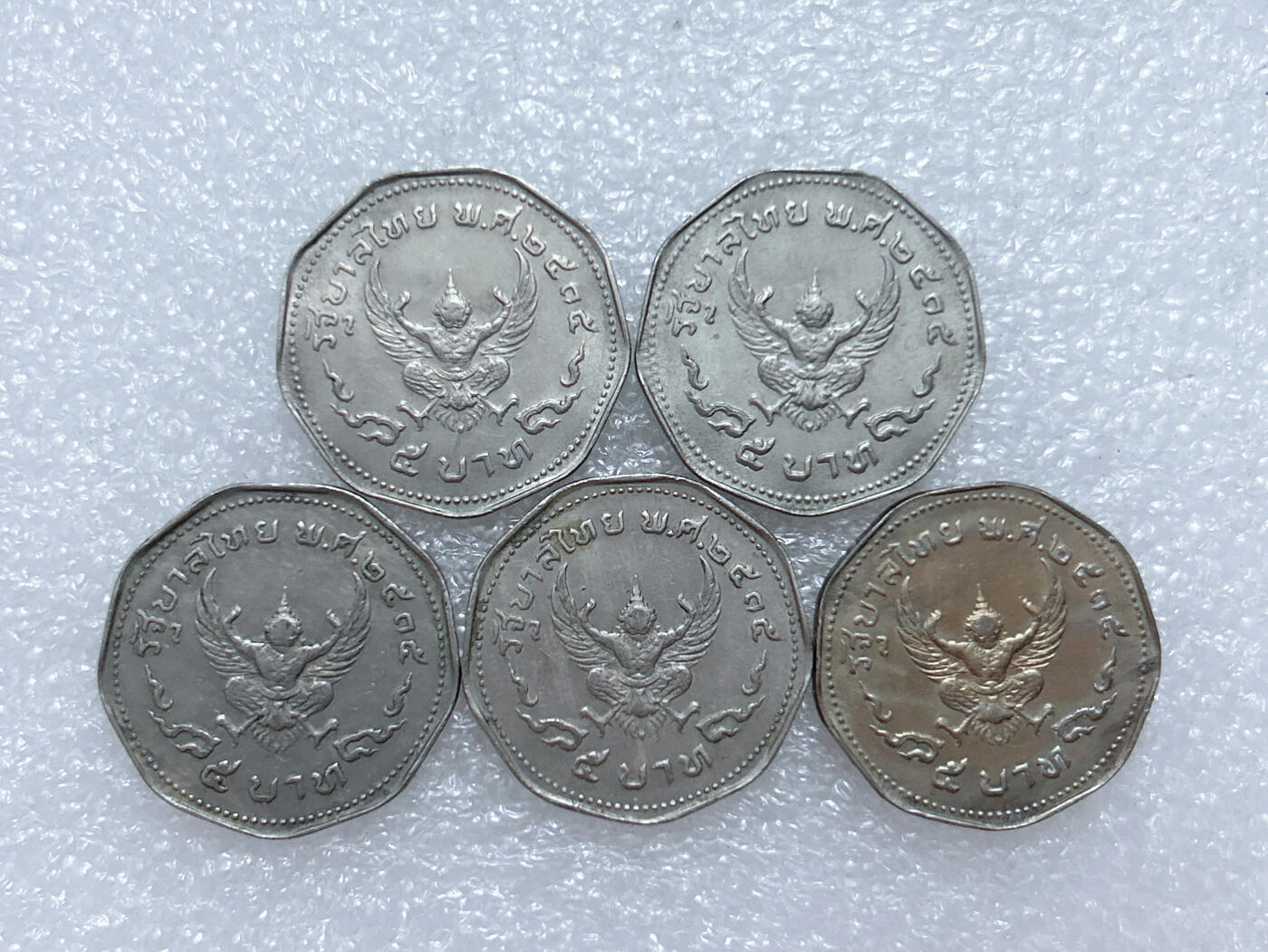 第一海外回流一元起拍收藏 散集专场  第306期 泰国金翅鸟5铢硬币 5枚