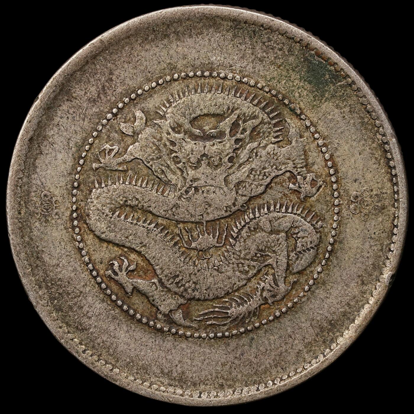 修遠堂世界钱币第109期 云南省造光绪元宝三钱六分银币（新龙版）13.54g