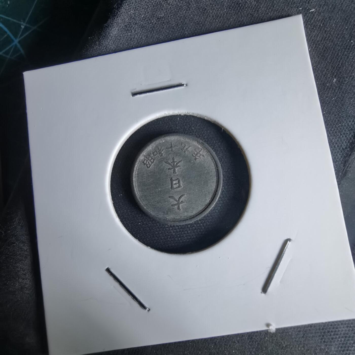 沼泽如烟--第1034场 昭和十九年一钱