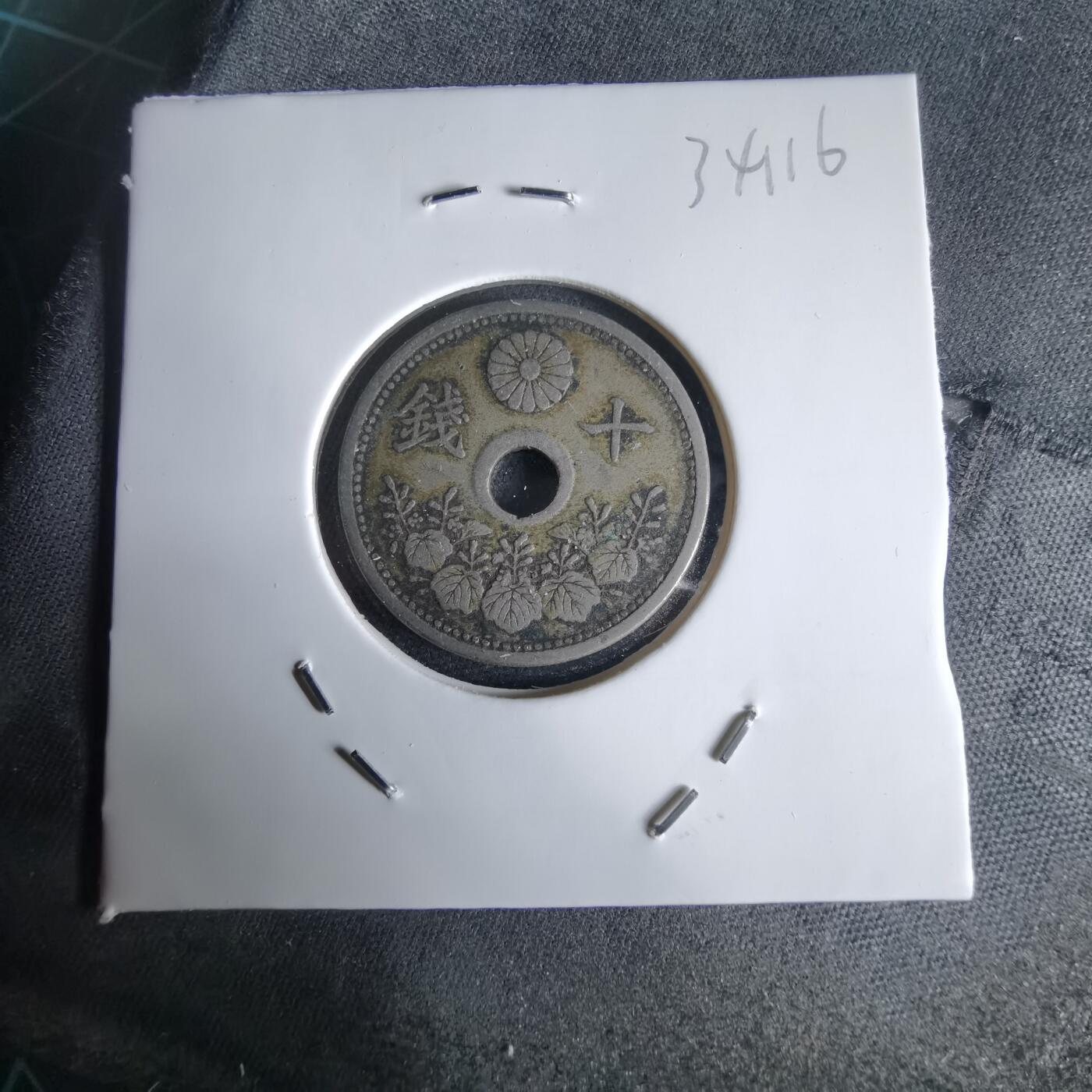 沼泽如烟--第1034场 大正十一年十钱