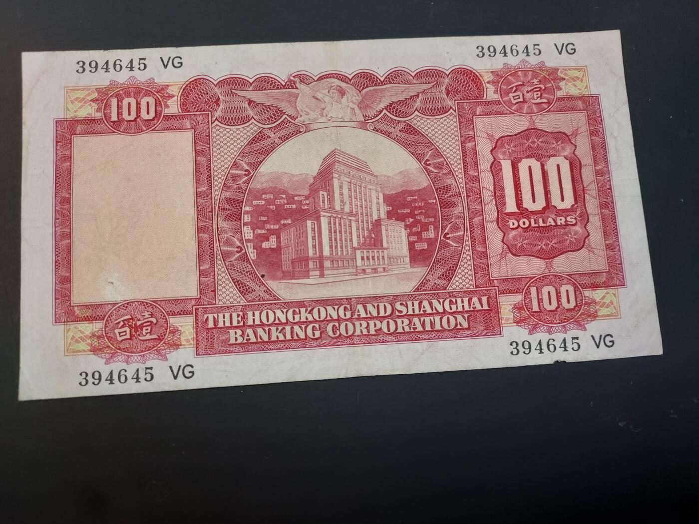 博彦收藏    4月1日 8点 钱币专场 1971 香港小圣书100元 面有磨损/边有破损