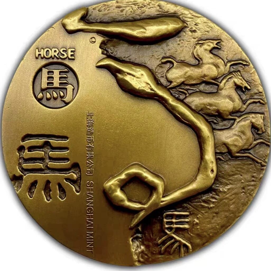 中国铜章专拍 上海造币厂十二生肖兽首之马年铜章.兽首马铜章.60mm.黄铜带证书
