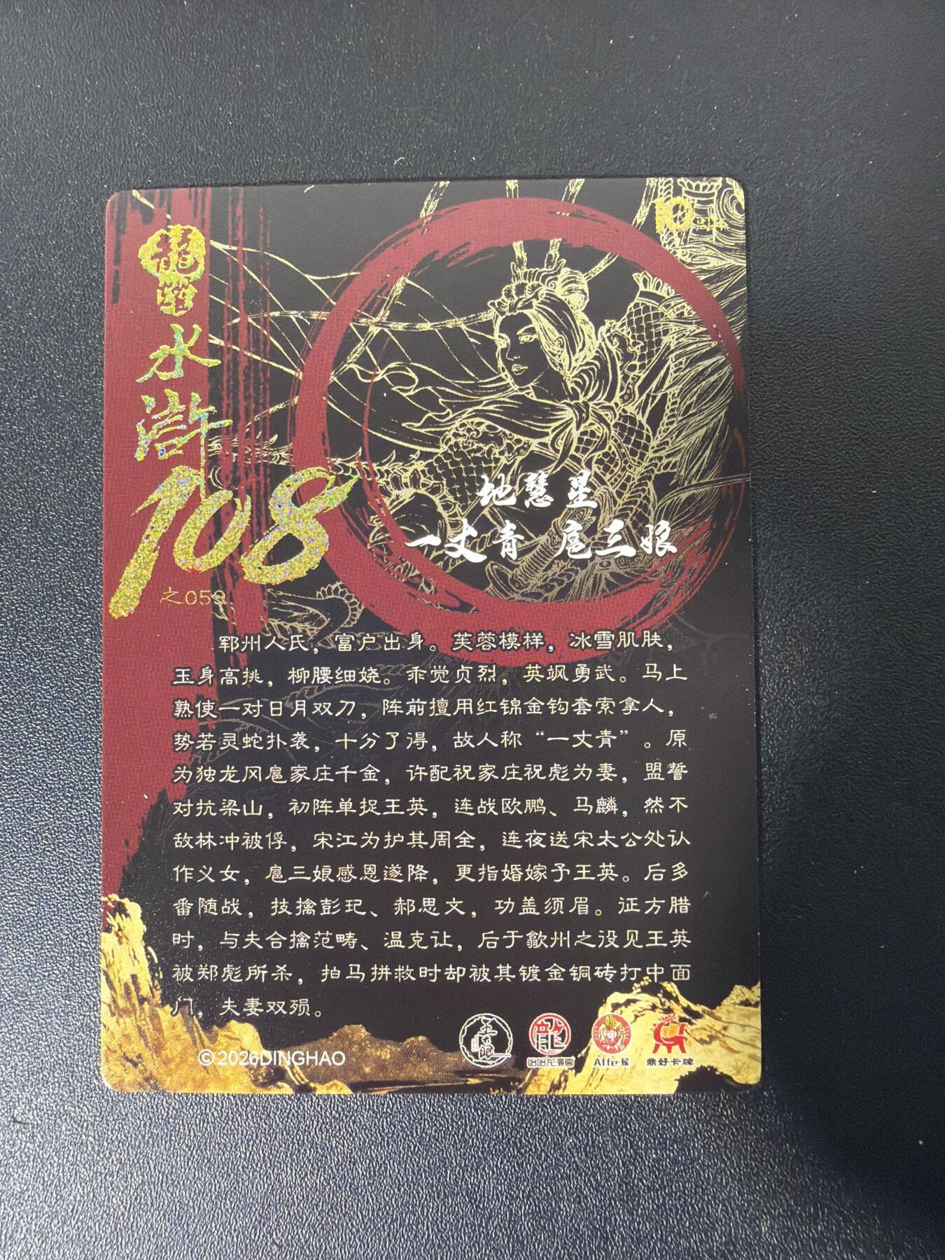 NO.28 好又多金牌大场，每周一站式配齐，方便凑单！（周6晚9点截拍，卖家送拍0抽成！） 【套卡】鼎好卡牌 龙耀水浒10周年限定版108张 流沙粗闪