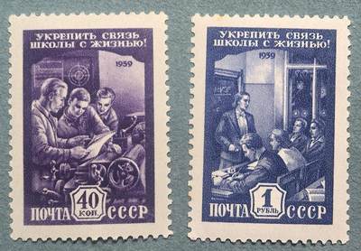 盛世勋华——号角文化勋章邮票专场拍卖第310期 - 苏联邮政1959年发行 2全新票 加强学校教育与实际结合