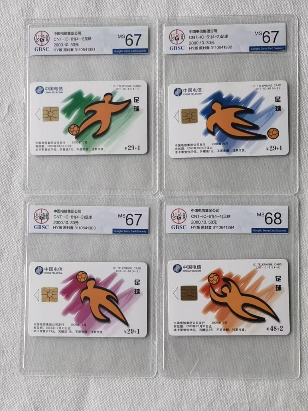 【琪哥网】评级磁卡综合场(137） 【公博67-68】IC卡足球