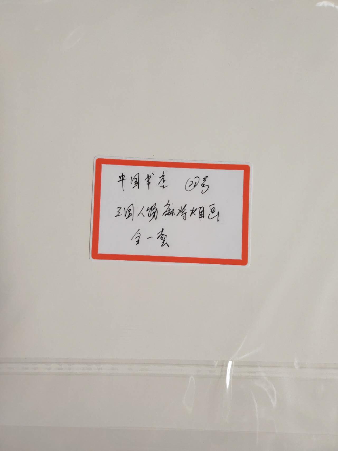 阳大大卡牌拍卖第106期（持续收拍品，周五晚上九点截拍，进群福利早知道）