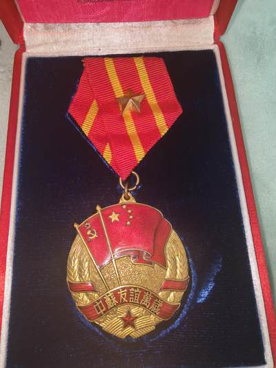 盛世勋华——号角文化勋章邮票专场拍卖第310期 - 中国中苏友谊奖章 带原盒带全套证书 授予女同志