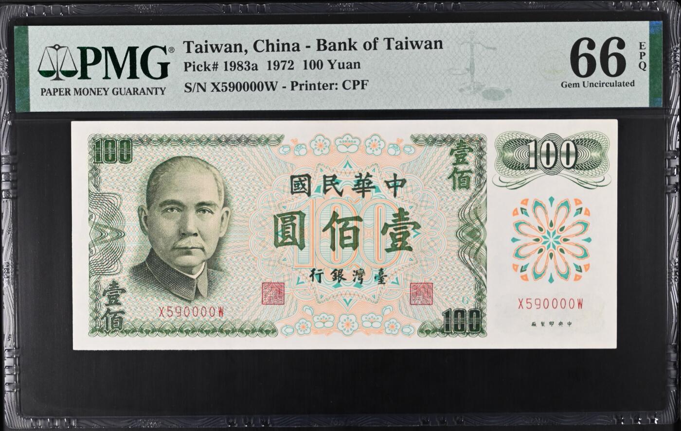 《外钞收藏家》第六百二十一期（精选场）（长期征集拍品、欢迎藏友们联系合作） 【无47狮子靓号】台湾1972年100台币 PMG66 靓号狮子尾0000 孙中山人像经典
