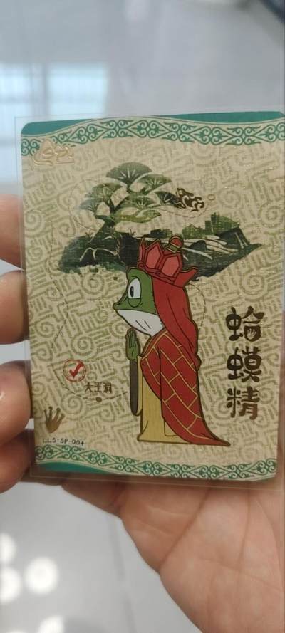 秋原瞳的小店第三十九期（老家的风，每次回去都能心灵得到治愈，吹起曾经童年那个最美好的回忆） - 卡游浪浪山sp——蛤蟆精