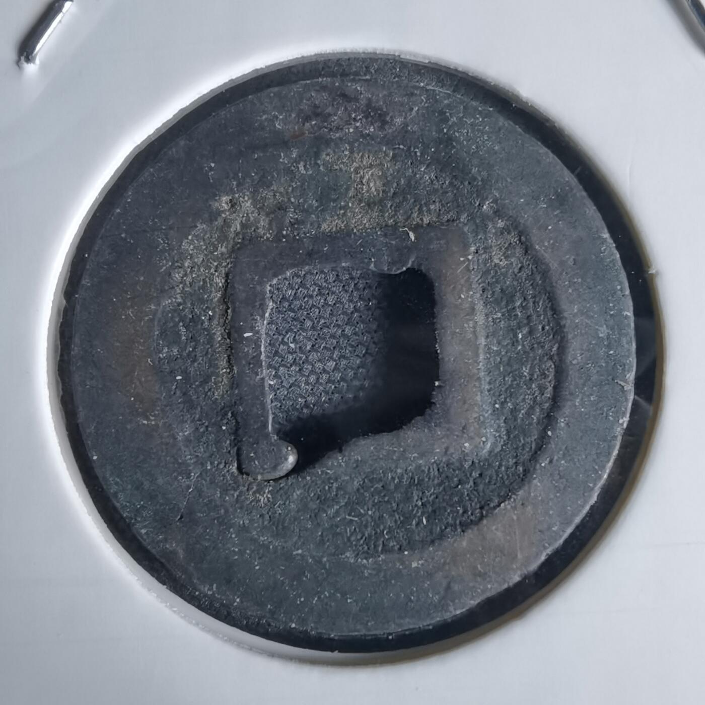 沼泽如烟--第1034场 宽永通宝