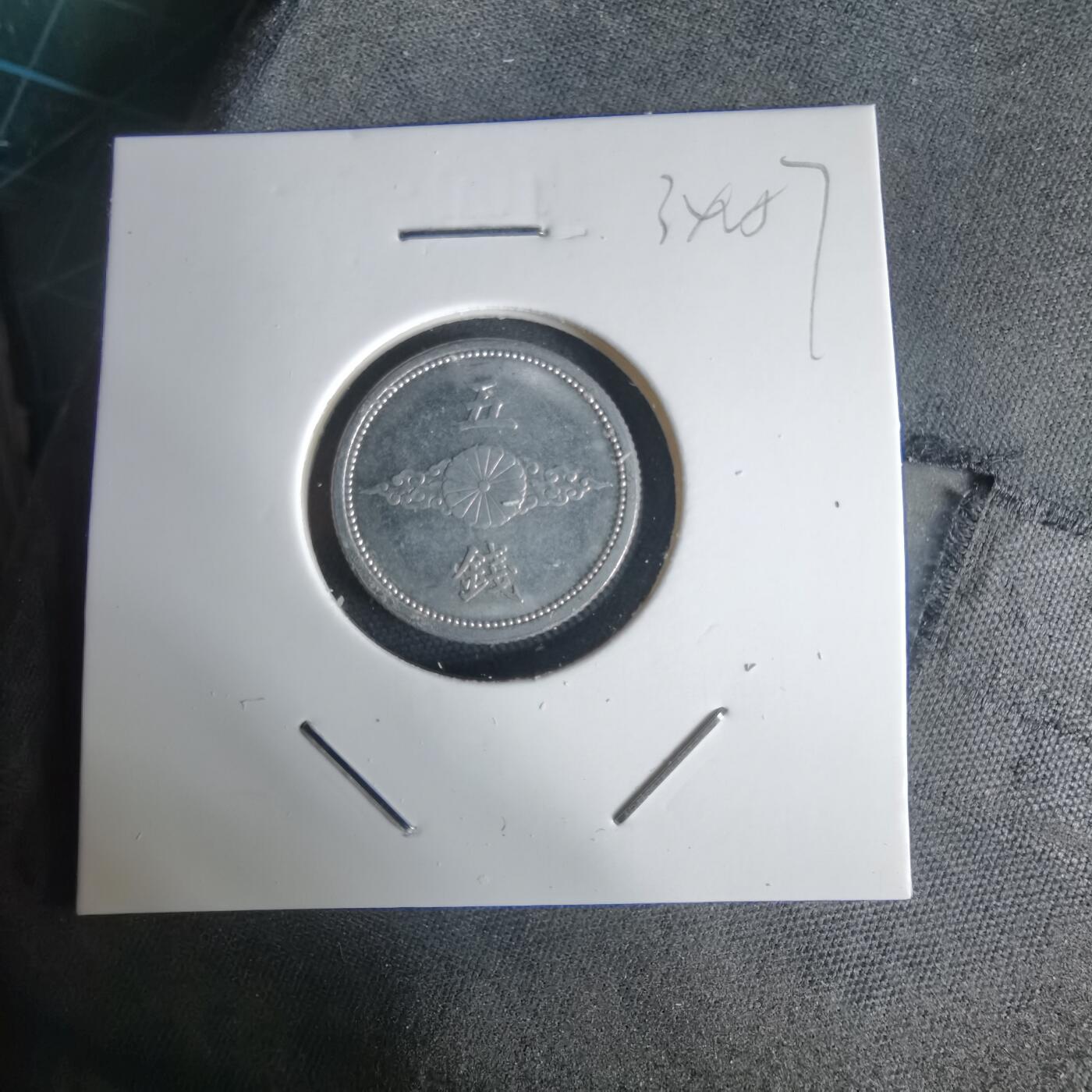 沼泽如烟--第1034场 昭和十六年五钱