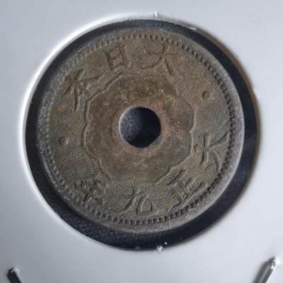 沼泽如烟--第1034场 - 大正九年十钱