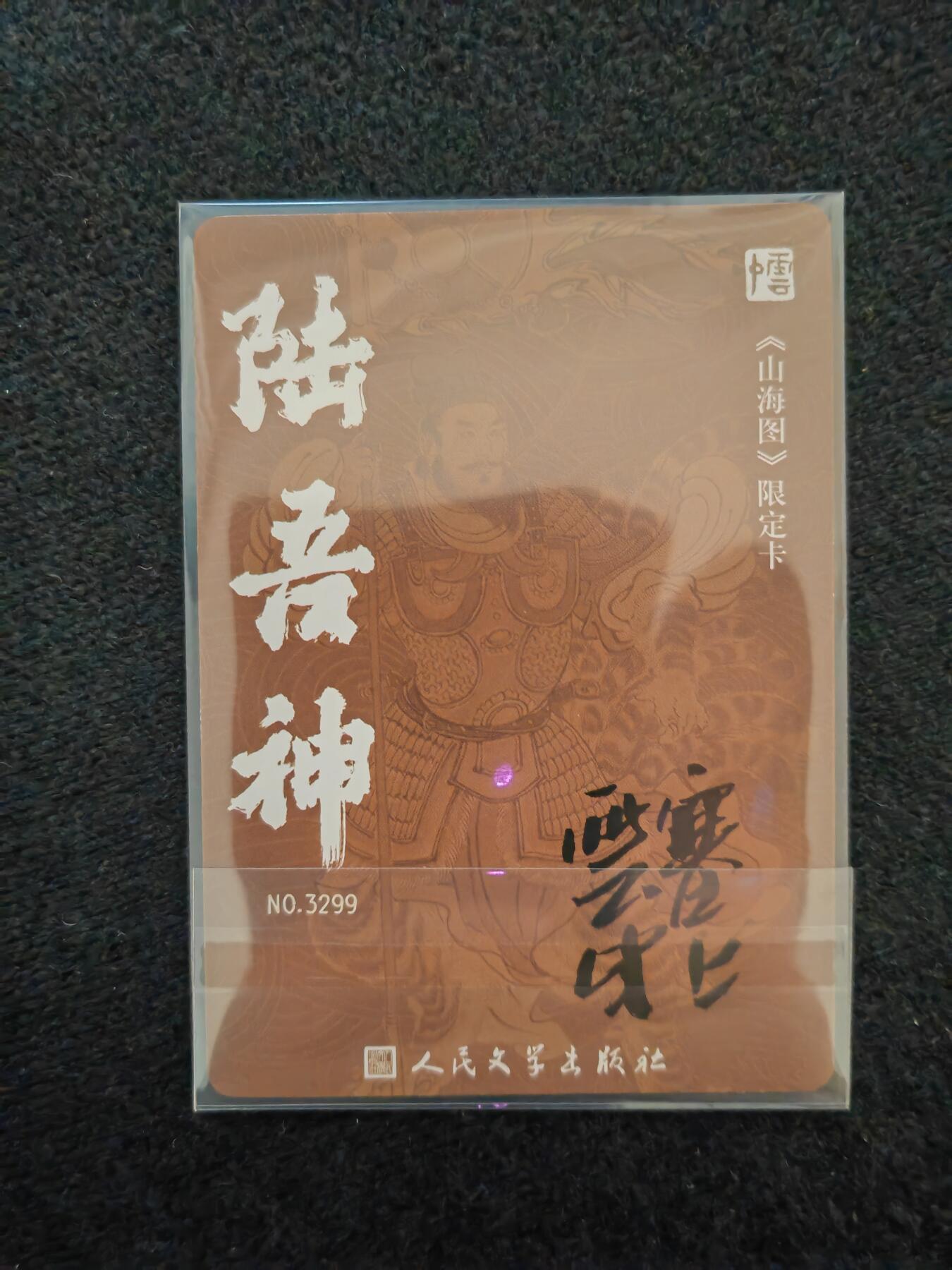 阳大大卡牌拍卖第106期（持续收拍品，周五晚上九点截拍，进群福利早知道）