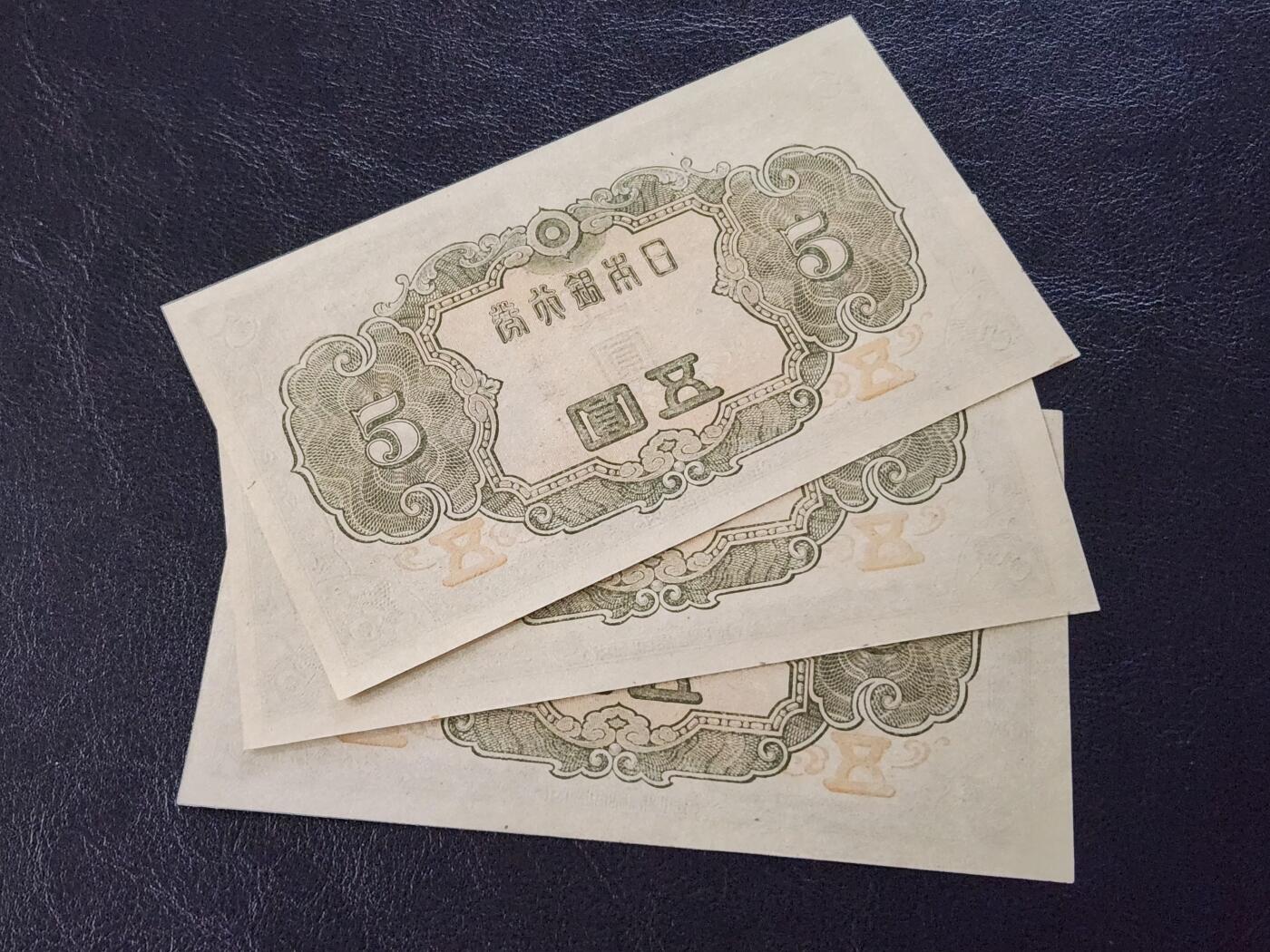 3月27号晚上8点 外国纸币自动截拍第46场 日本5元新品3连号