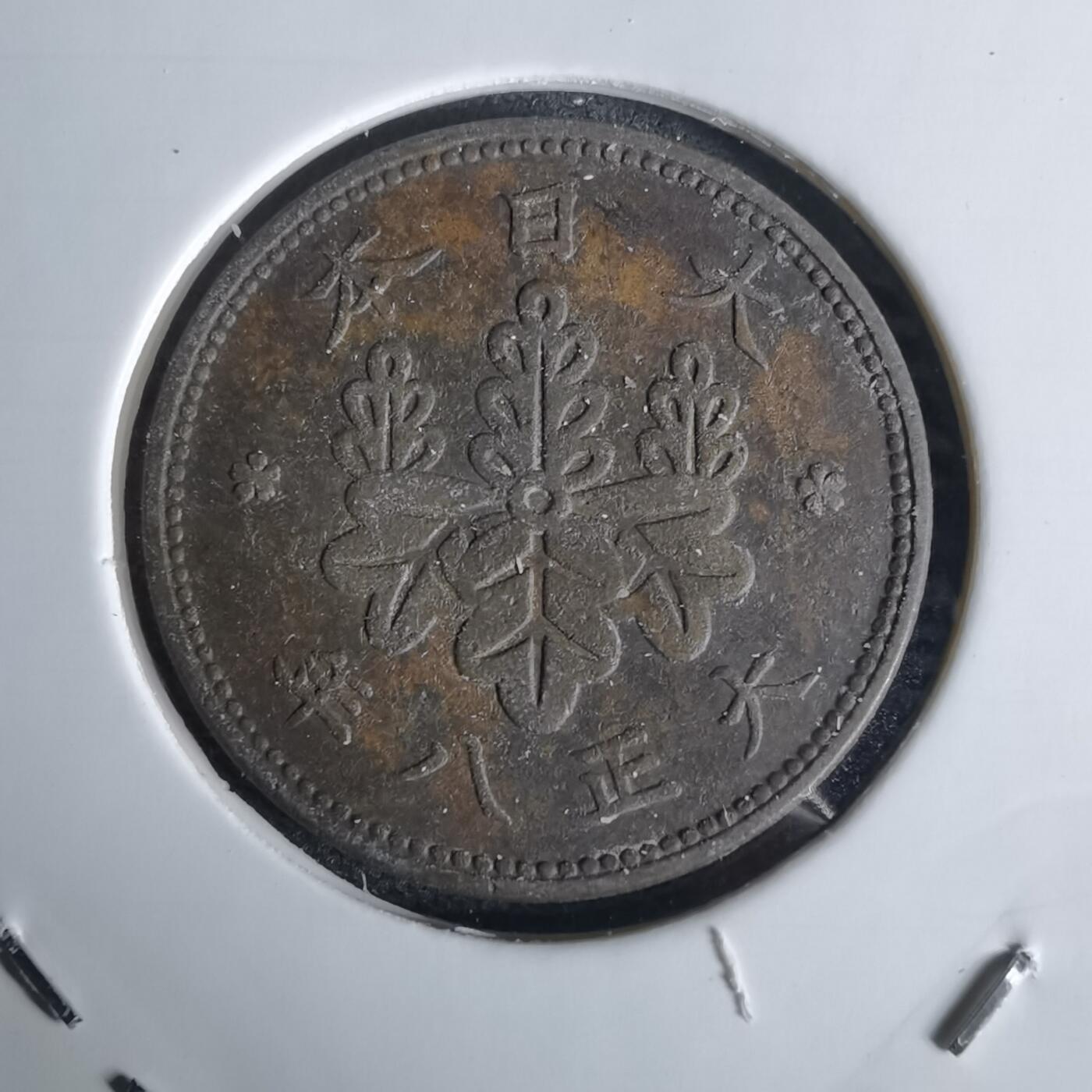 沼泽如烟--第1034场 大正八年桐叶一钱