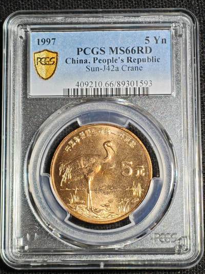 刘世昌艺术品销售中心～虎踞龙蟠*金杨在线联拍群第520期 - 1997年流通纪念币“丹顶鹤”（PCGS   MS66RD   串号：89301593）1枚。