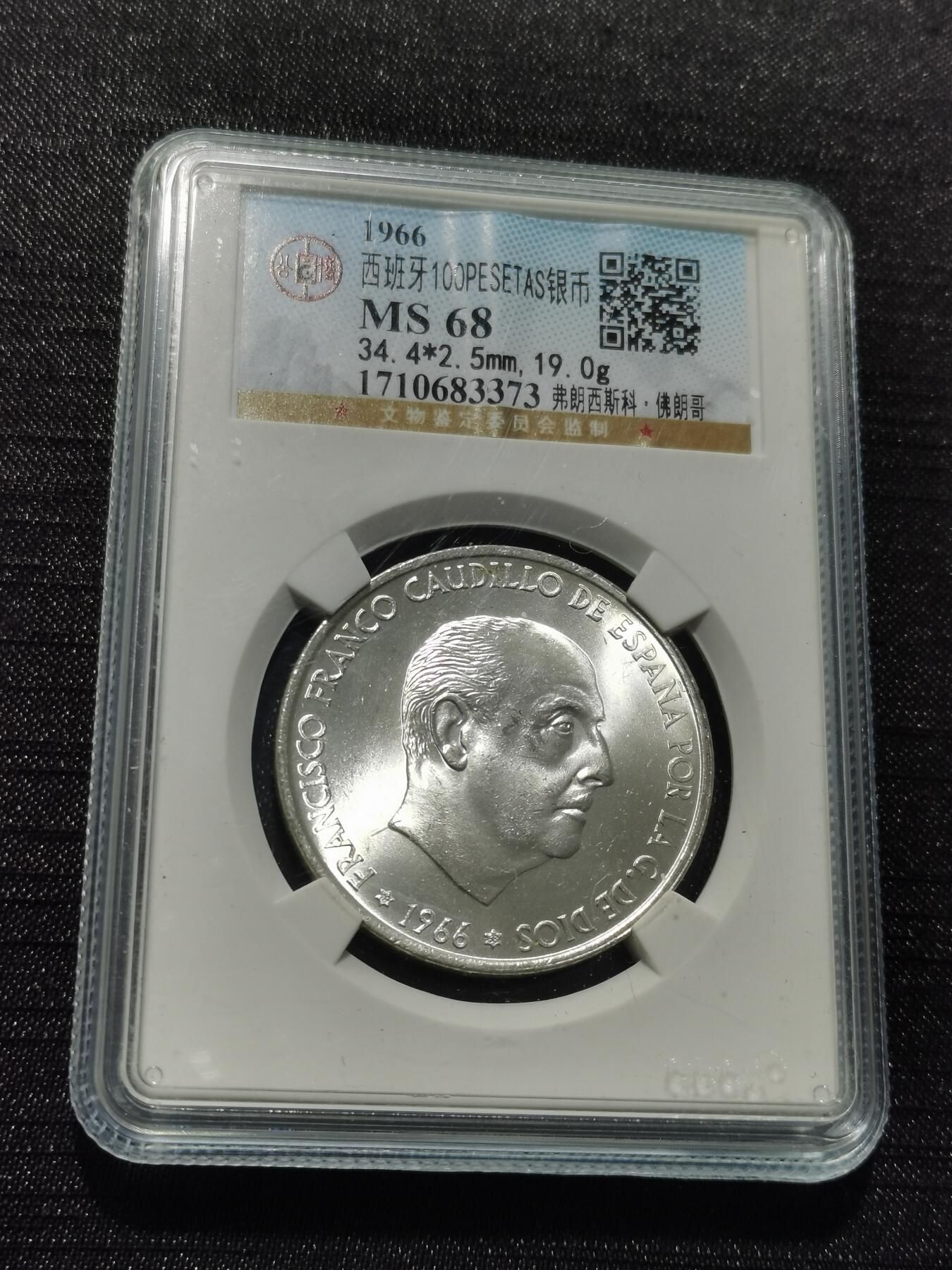 天下钱庄专场欢迎参拍 原光西班牙弗朗哥银币