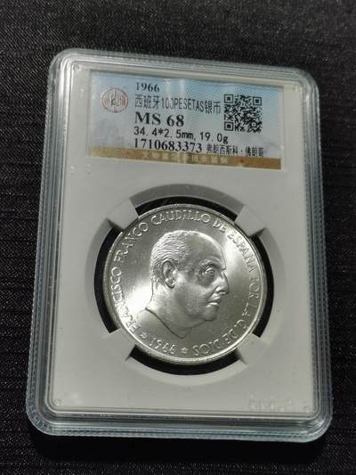 天下钱庄专场欢迎参拍 - 原光西班牙弗朗哥银币