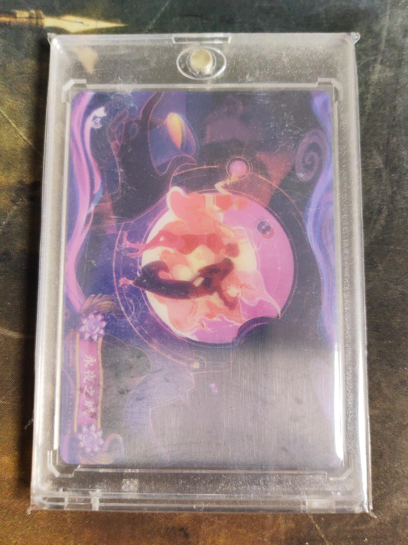 阳大大卡牌拍卖第106期（持续收拍品，周五晚上九点截拍，进群福利早知道）