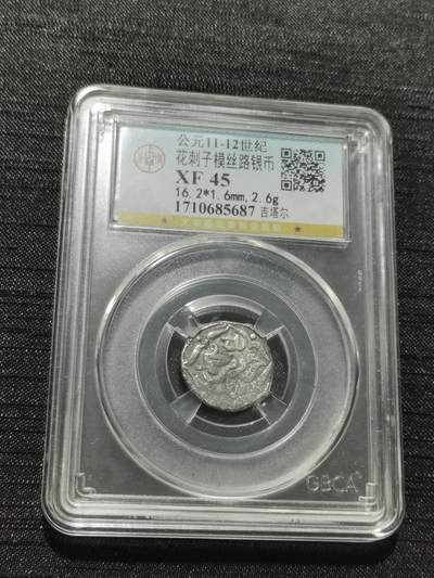 天下钱庄专场欢迎参拍 - 花刺之模丝路银币