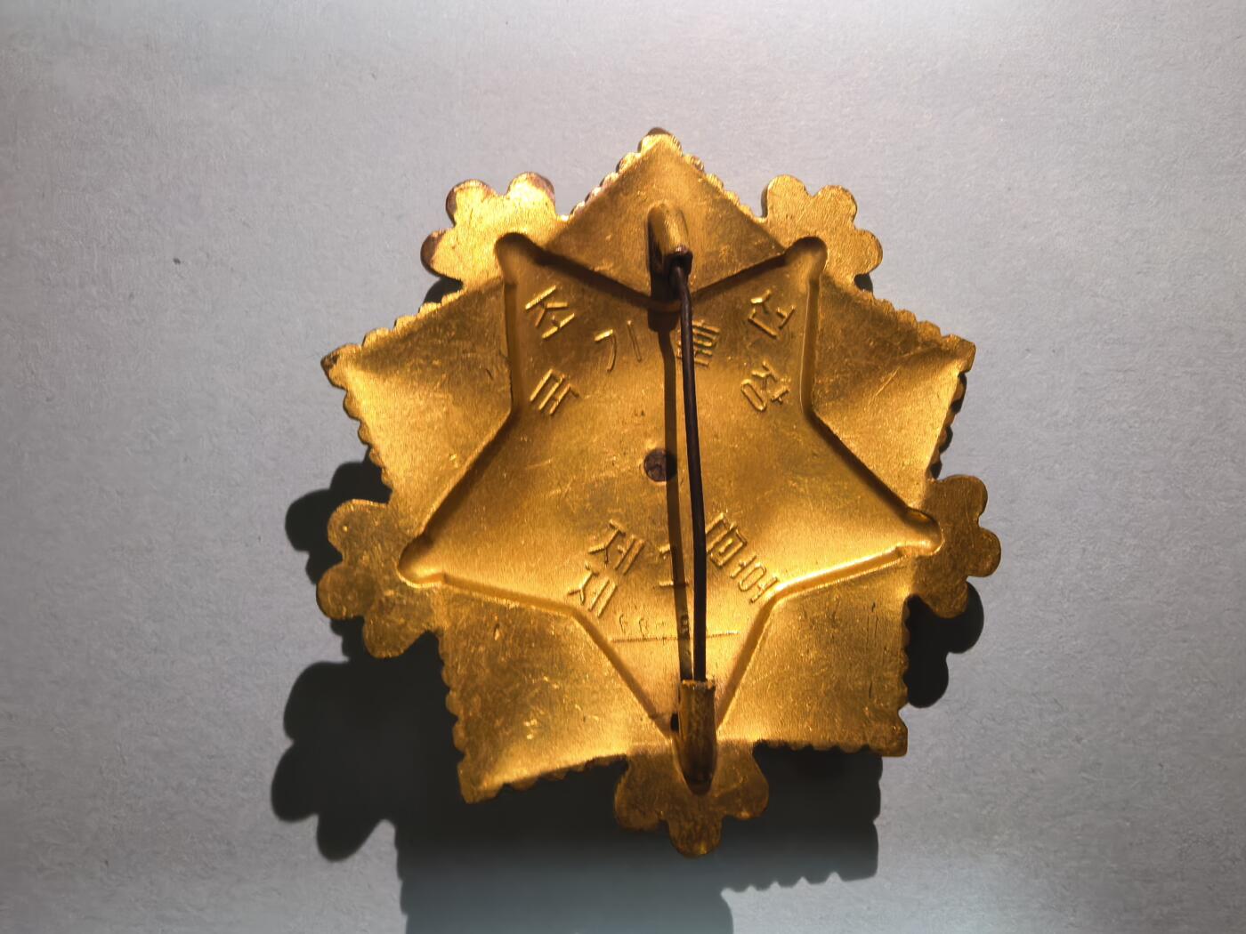 盛世勋华——号角文化勋章邮票专场拍卖第311期 朝鲜一级国旗勋章 编号66791