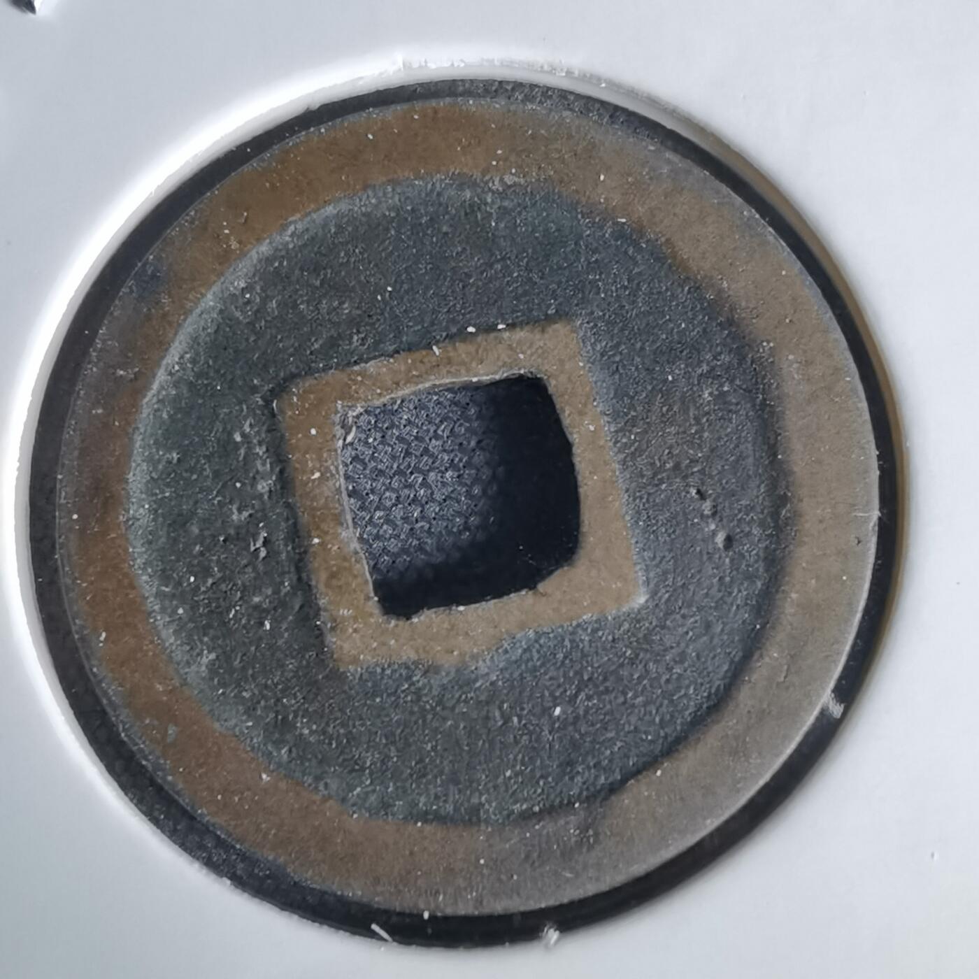 沼泽如烟--第1034场 宽永通宝