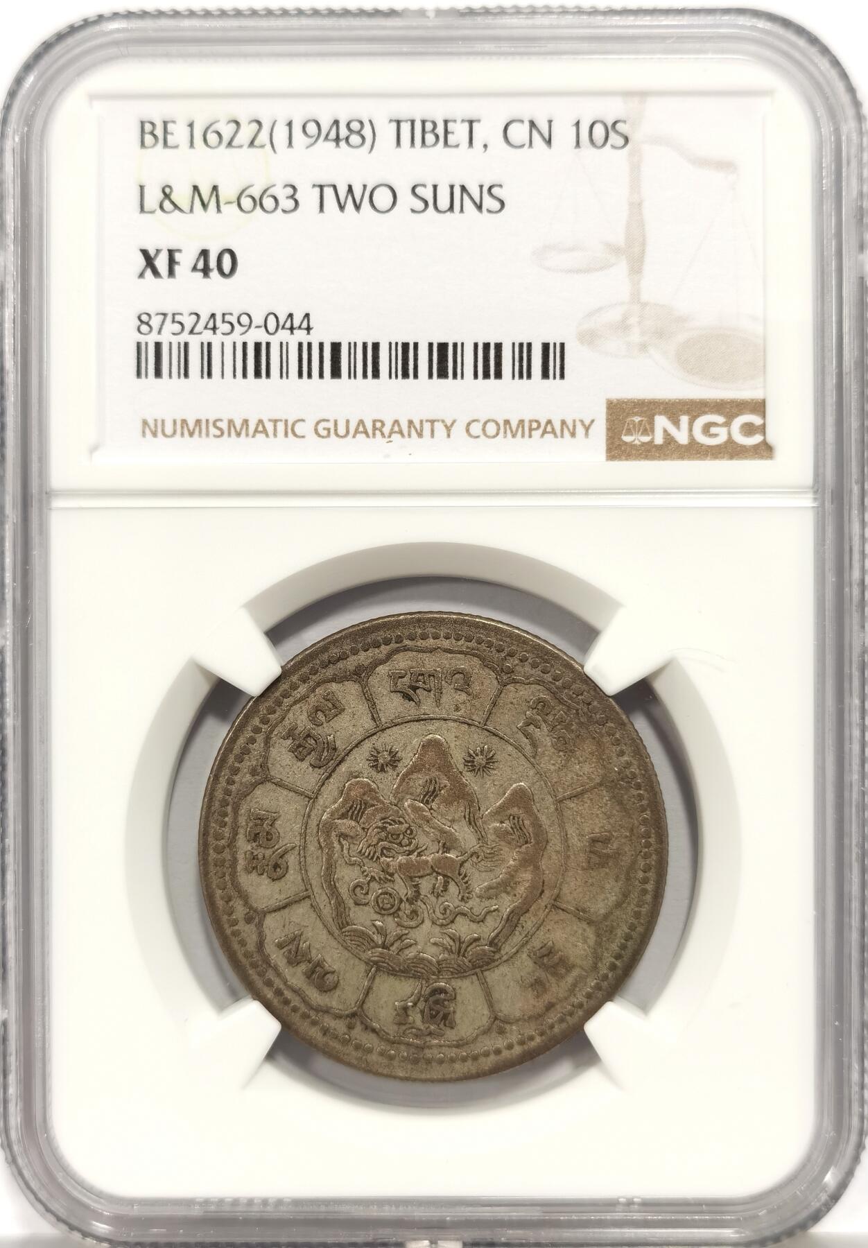 博洋堂“芳菲春韵”3月精品大拍专场暨第166期（全场包邮） NGC XF40 中国西藏1948年吐宝鼠久果十两银币双日版，原味深打，滴水未下，老品老味道
