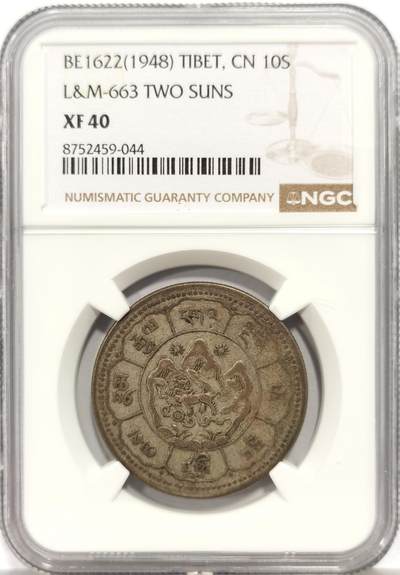 博洋堂“芳菲春韵”3月精品大拍专场暨第166期（全场包邮） - NGC XF40 中国西藏1948年吐宝鼠久果十两银币双日版，原味深打，滴水未下，老品老味道
