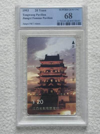 易卡拍卖第86期 - 江西：滕王阁。（精品地方卡系列）PCGS评级68分。如图所示！