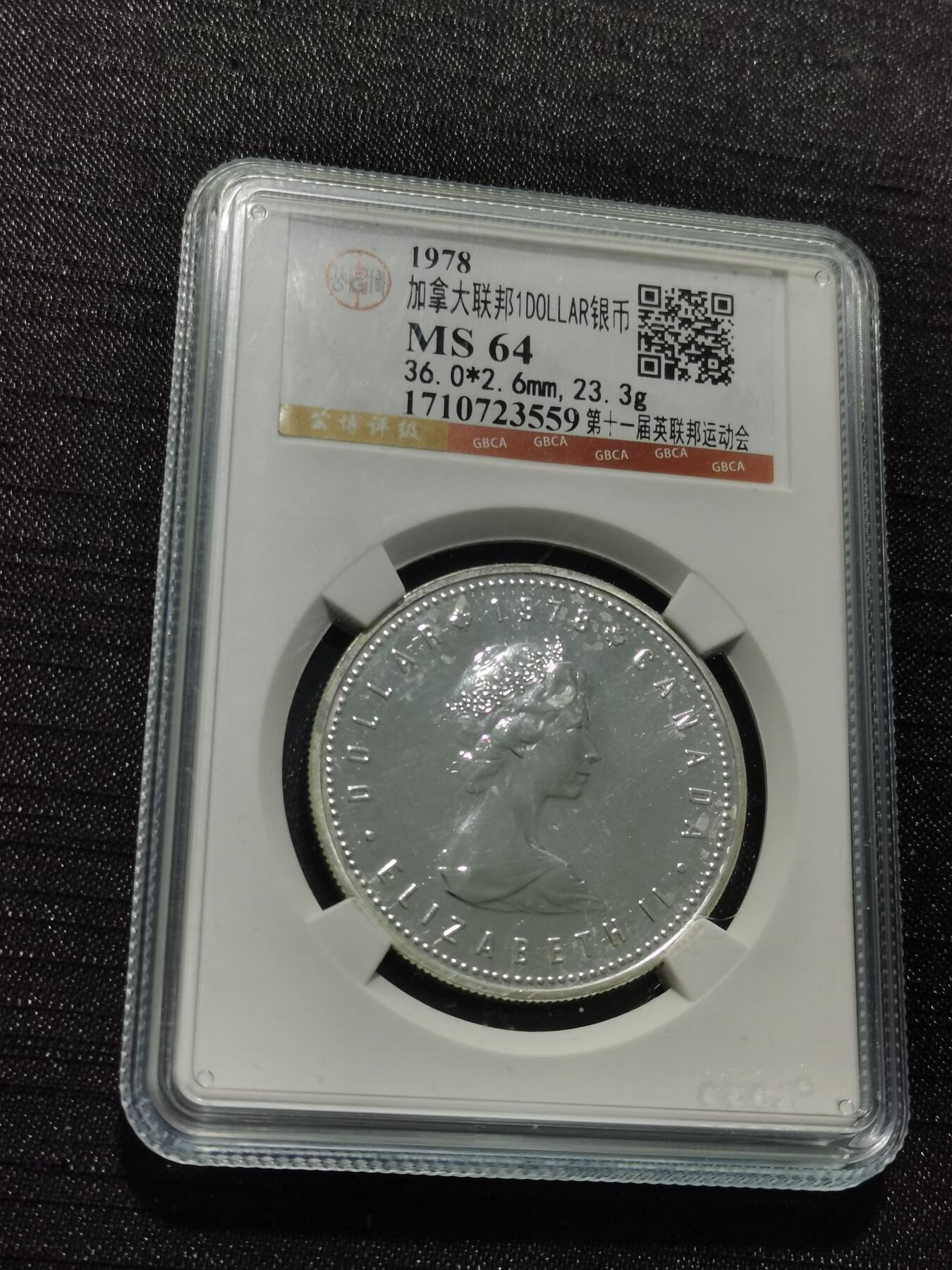 天下钱庄专场欢迎参拍 加拿大1加元银币