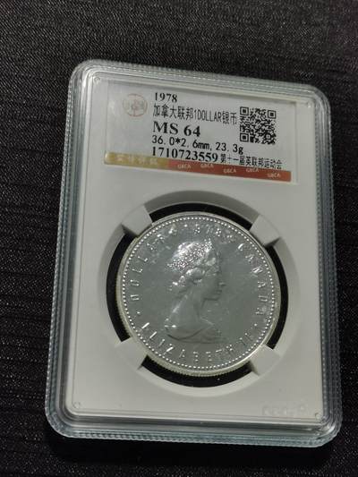 天下钱庄专场欢迎参拍 - 加拿大1加元银币