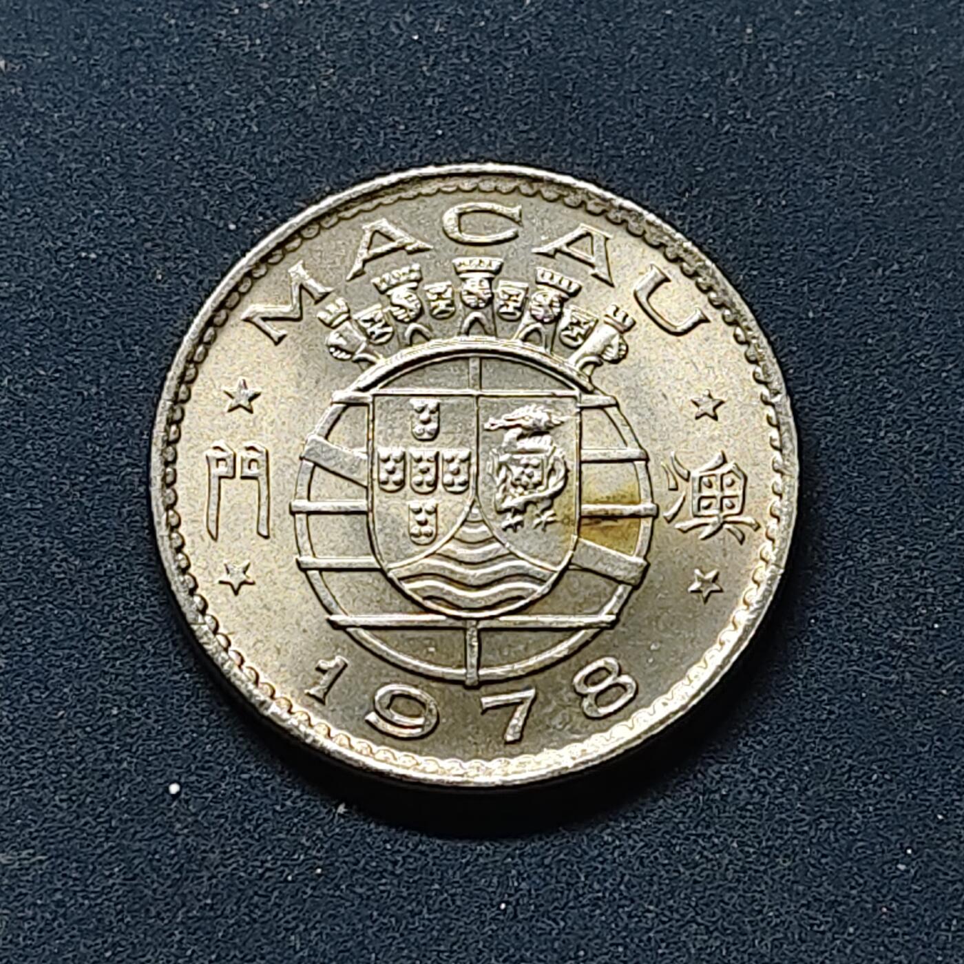 【全场包邮】纯粹捡漏拍514场 葡属澳门1978年5毫 UNC品相