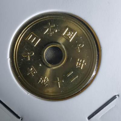 沼泽如烟--第1034场 - 平成十二年五円