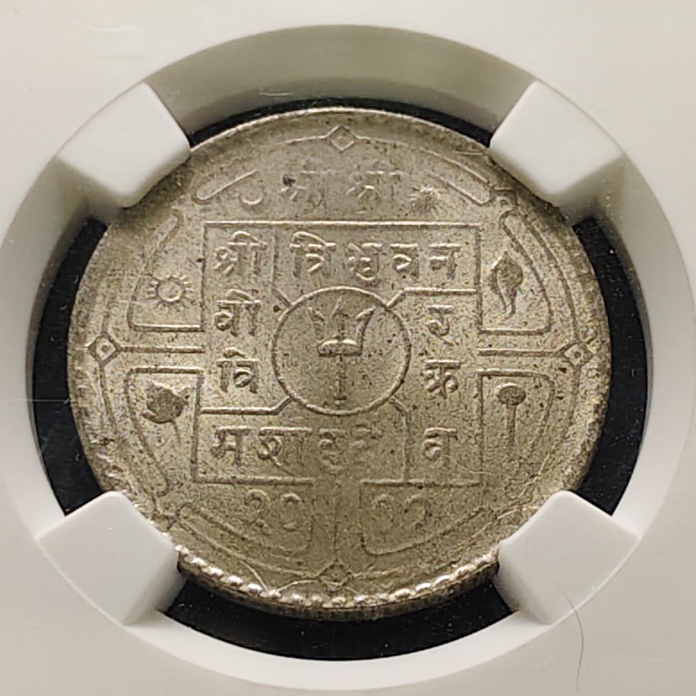 【全场包邮】纯粹捡漏拍515场 【收藏级·冠军分】尼泊尔1944年特里布万·比尔·比克拉姆八世国王首次在位1卢比银币-NGC MS65（同分仅5枚）