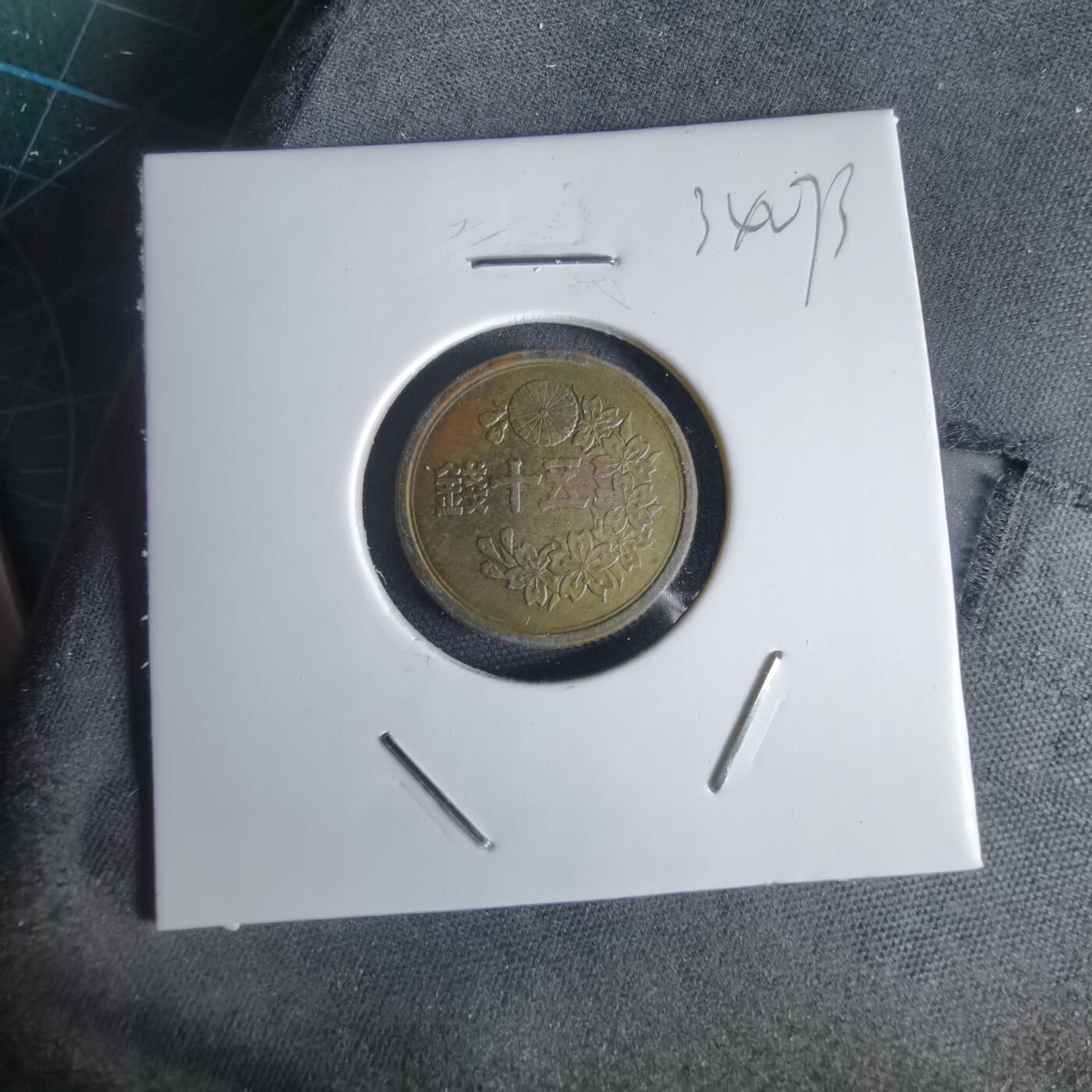 沼泽如烟--第1034场 昭和二十二年五十钱