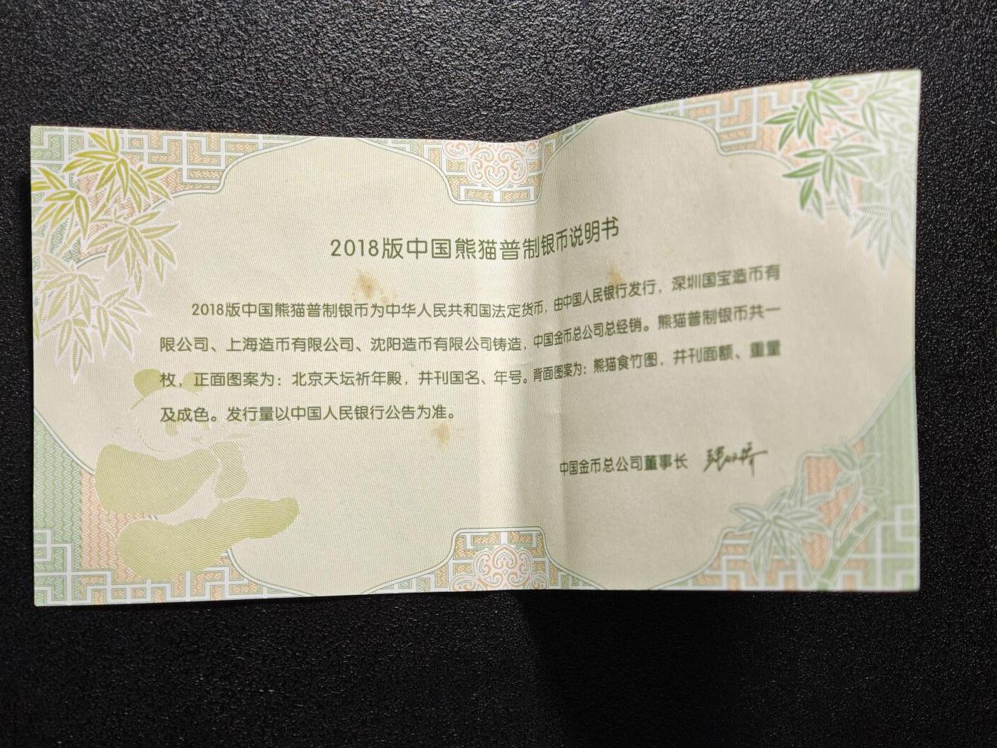 【德藏】世界币章拍卖第169期（拍品征集中~欢迎藏友联系） 2018年 中国熊猫纪念银币 30g 999银 带盒及证书