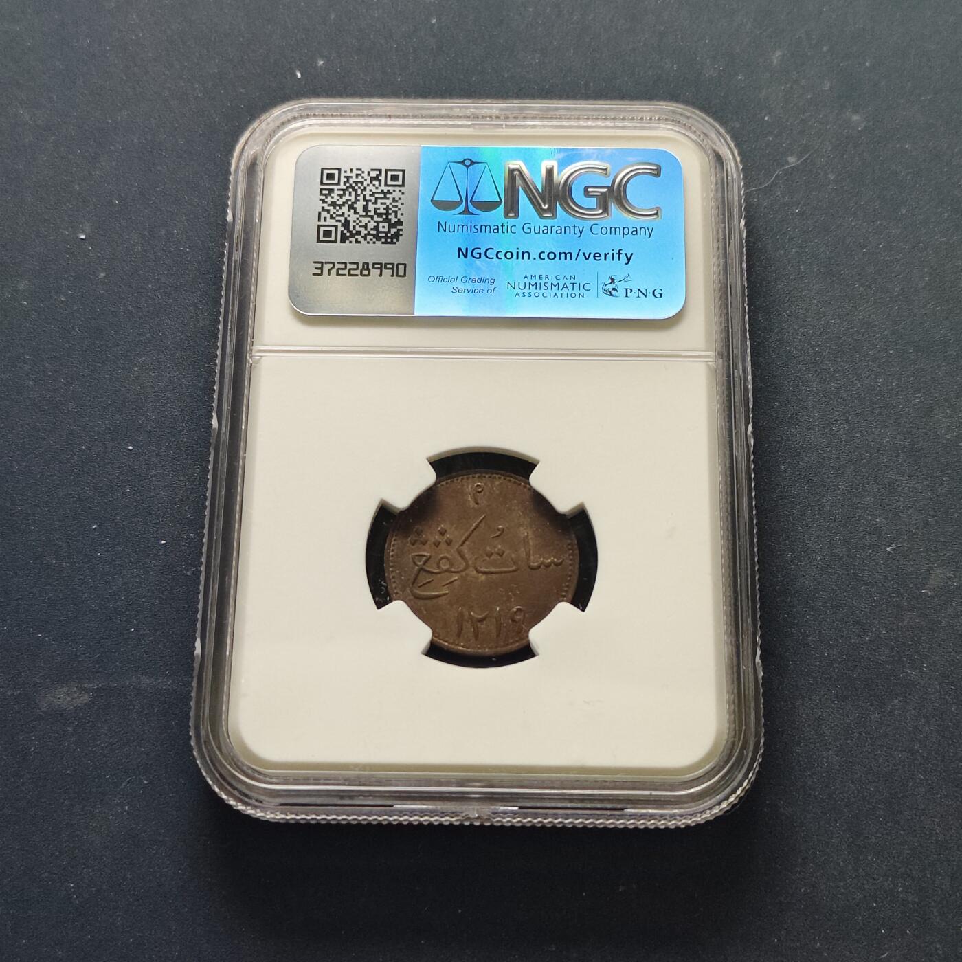 【全场包邮】纯粹捡漏拍515场 苏门答腊1804年（1219）1克平铜币-NGC AU DETAILS