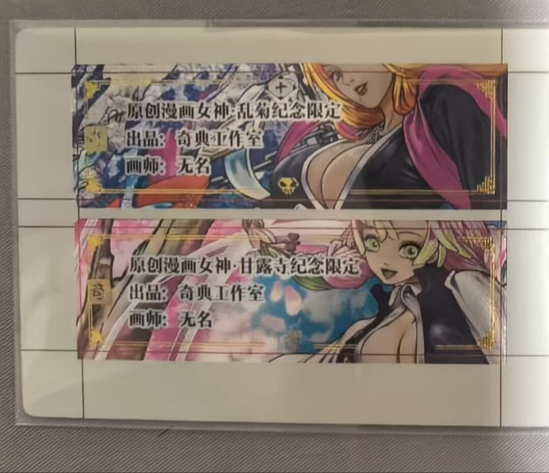 龙虎卡牌-八零场，奇点炸场！！（满200元包邮，无佣金，每周六结拍，欢迎送拍） 粗闪 奇点 自封砖卡标 - 松本乱菊&甘露寺