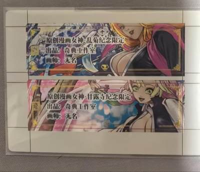 龙虎卡牌-八零场，奇点炸场！！（满200元包邮，无佣金，每周六结拍，欢迎送拍） - 粗闪 奇点 自封砖卡标 - 松本乱菊&甘露寺