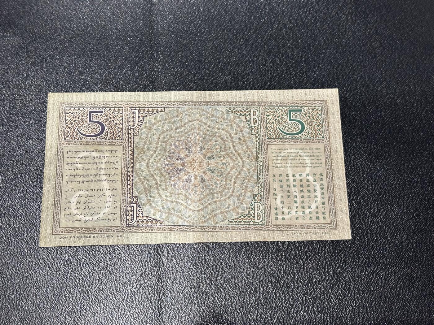 《外钞收藏家》第六百二十一期（精选场）（长期征集拍品、欢迎藏友们联系合作） 1929年荷属东印度5盾 非全新 品相如图