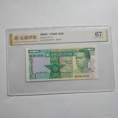 3月28日结束，精品成斌徽章钱币专场（明天继续更新） - 众诚评级 加纳共和国1塞地 少见品种