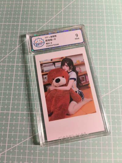 C先生 第25期 零抽层免费代拍  持续收拍品中  需要送拍的老板可以加微私聊 - 【照片卡】UOY《孟程程》十九 9.5分