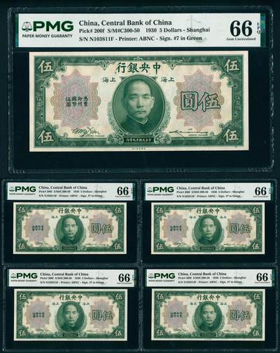 上海炎玺拍卖 玺藏千秋 - 民国十九年中央银行美版伍圆加盖上海连号一组5枚