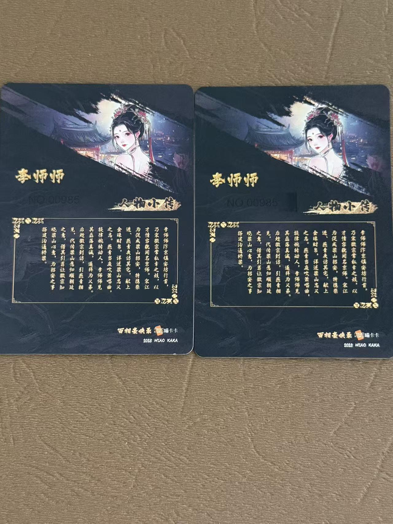 NO.28 好又多金牌大场，每周一站式配齐，方便凑单！（周6晚9点截拍，卖家送拍0抽成！） 百相豪侠录 李师师 原画+异色 粗闪 同编：0985 画师：shark