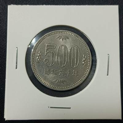【游宝拍卖】丙午马年第15期 - 日本500日元 昭和60年