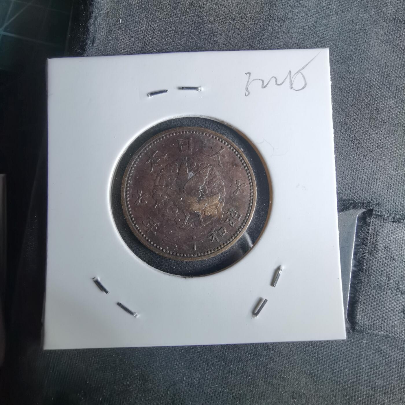 沼泽如烟--第1032场 昭和十三年飞鸦一钱