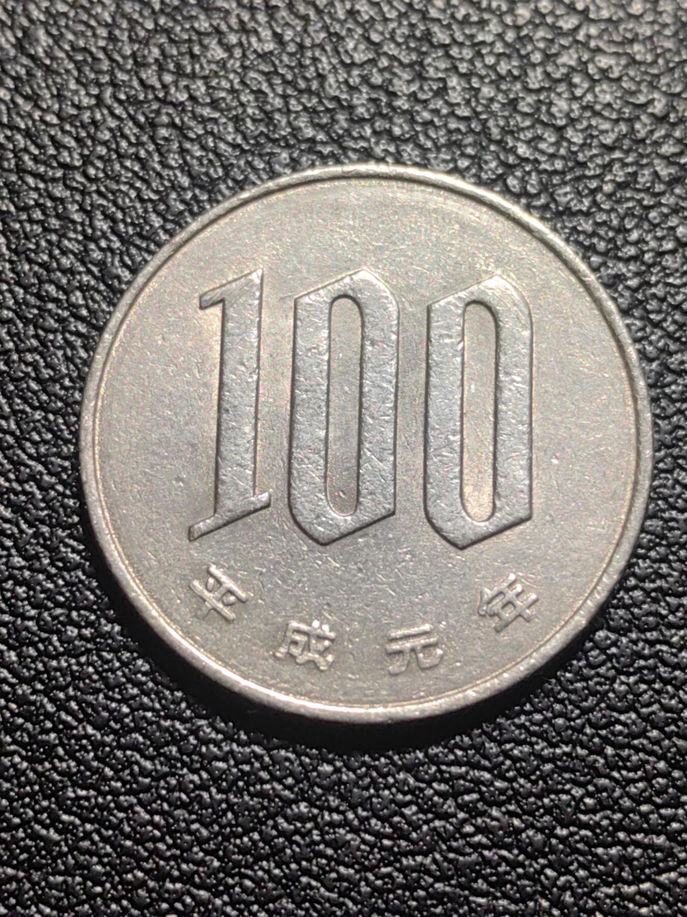 靖甫拍卖第七场 百円